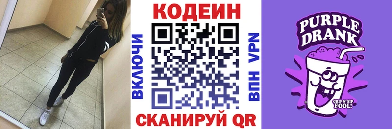 Codein Purple Drank  Купить  Алапаевск 